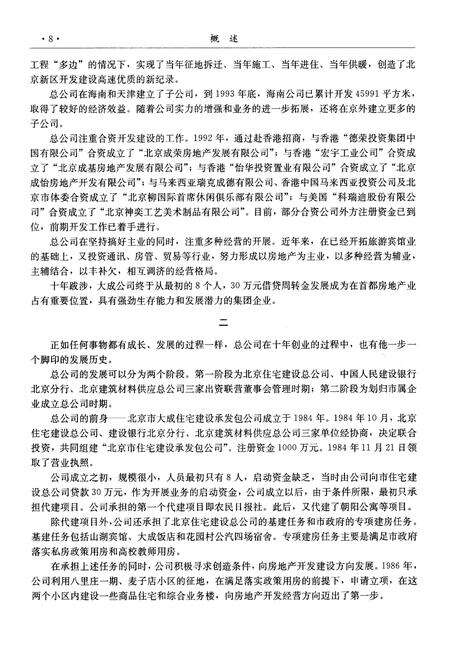 《北京市大成房地产开发总公司志》.pdf_北京市志预览图5