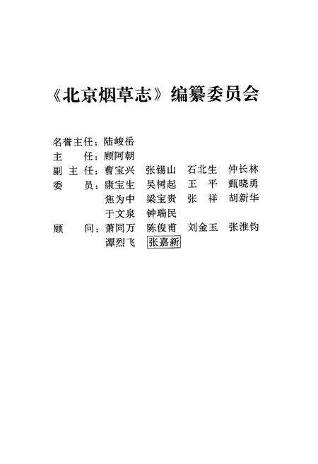 《北京烟草志》.pdf_北京市志预览图2