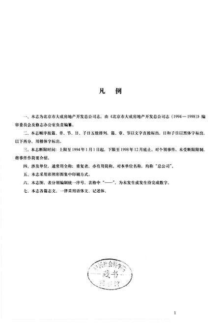 《大成志 续篇》.pdf_北京市志预览图1