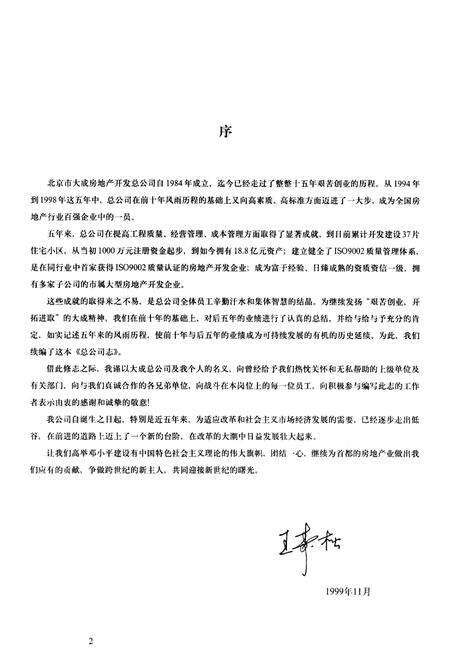 《大成志 续篇》.pdf_北京市志预览图2