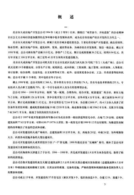 《大成志 续篇》.pdf_北京市志预览图3
