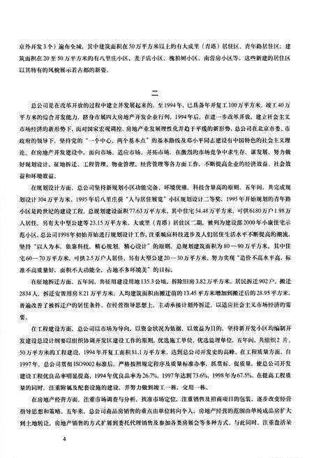 《大成志 续篇》.pdf_北京市志预览图4