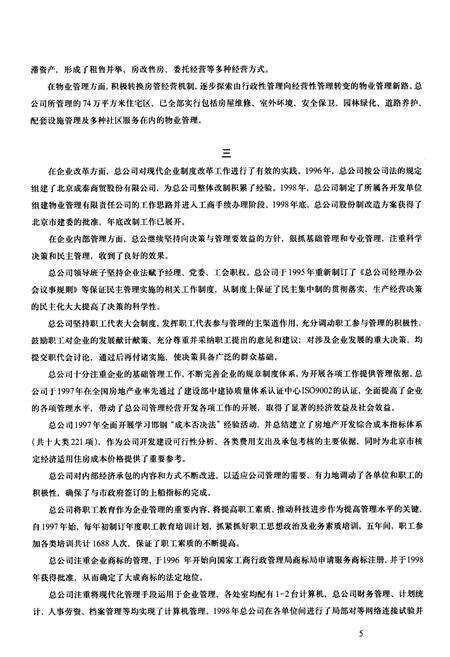 《大成志 续篇》.pdf_北京市志预览图5