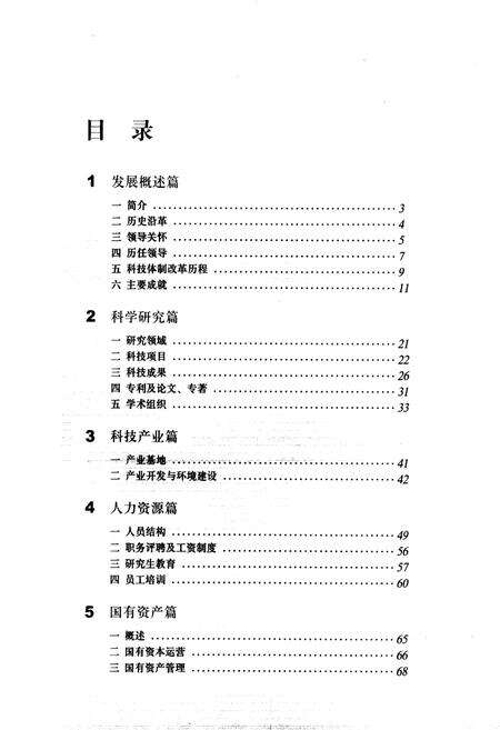 《北京有色金属研究总院志（续）》.pdf_北京市志预览图2