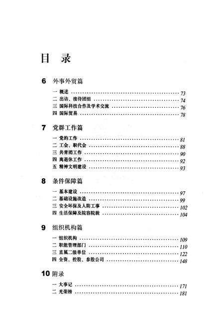 《北京有色金属研究总院志（续）》.pdf_北京市志预览图3