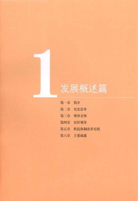 《北京有色金属研究总院志（续）》.pdf_北京市志预览图4