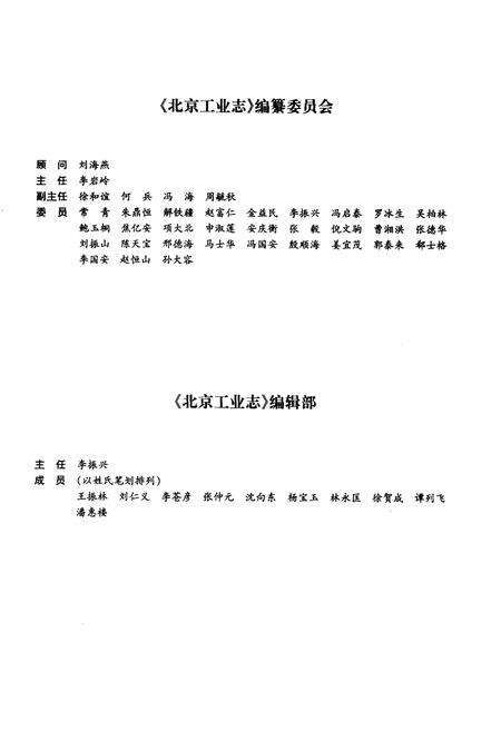 《北京工业志 煤炭志》.pdf_北京市志预览图1