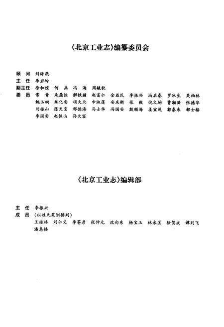 《北京工业志 煤炭志》.pdf_北京市志预览图2