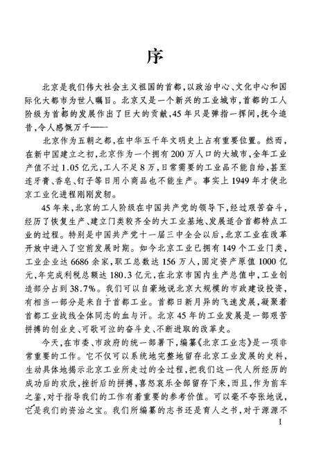 《北京工业志 煤炭志》.pdf_北京市志预览图5
