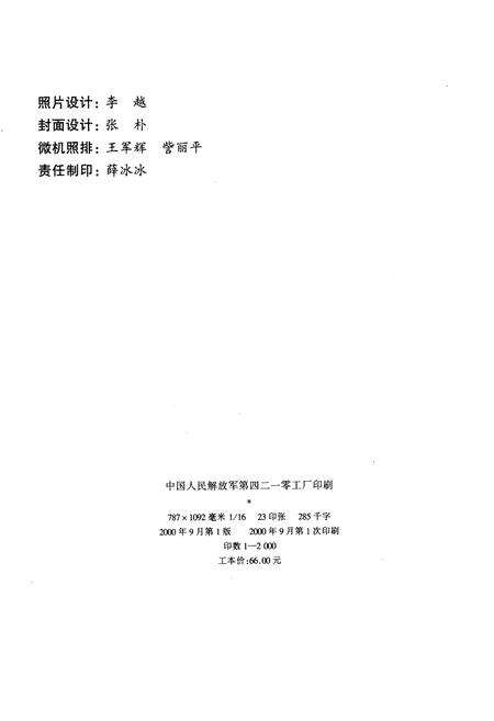 《北京海淀区卫生志》.pdf_北京市志预览图1
