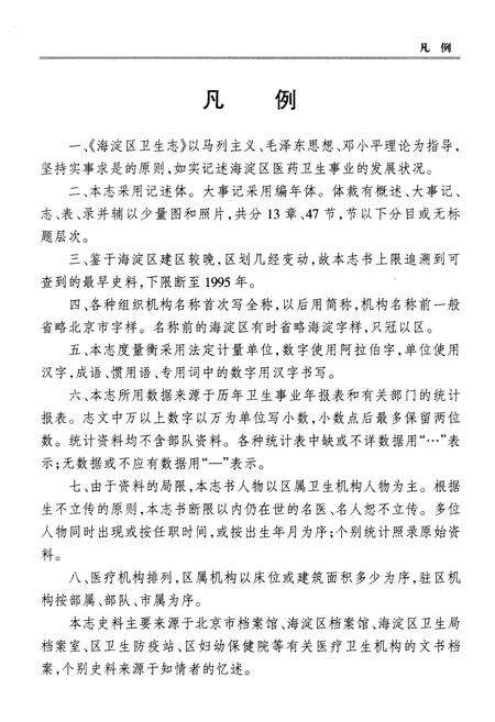 《北京海淀区卫生志》.pdf_北京市志预览图3
