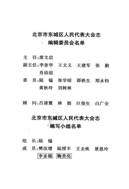 《北京市东城区人民代表大会志》.pdf_北京市志预览图1