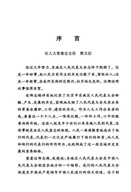 《北京市东城区人民代表大会志》.pdf_北京市志预览图3