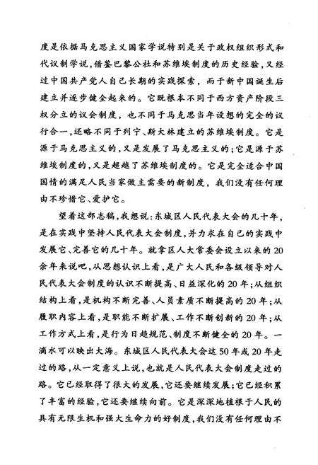 《北京市东城区人民代表大会志》.pdf_北京市志预览图4