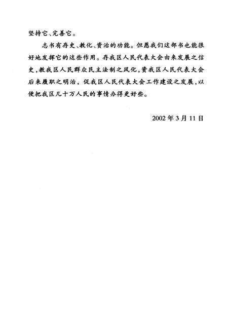 《北京市东城区人民代表大会志》.pdf_北京市志预览图5