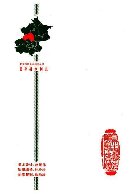 《昌平县水利志》.pdf_北京市志预览图1