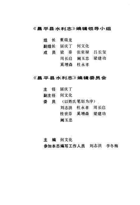 《昌平县水利志》.pdf_北京市志预览图2