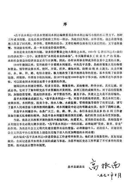 《昌平县水利志》.pdf_北京市志预览图4
