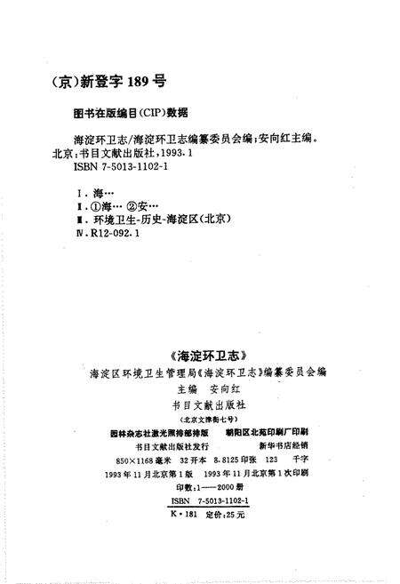 《海淀环卫志》.pdf_北京市志预览图1