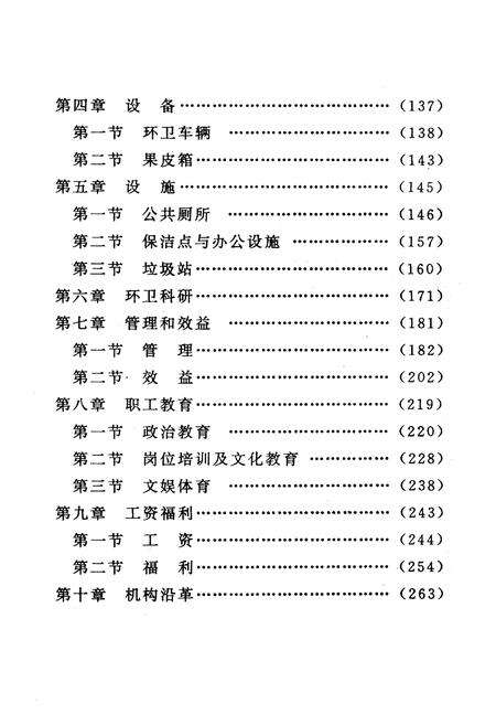 《海淀环卫志》.pdf_北京市志预览图3