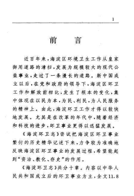 《海淀环卫志》.pdf_北京市志预览图4