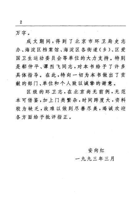《海淀环卫志》.pdf_北京市志预览图5