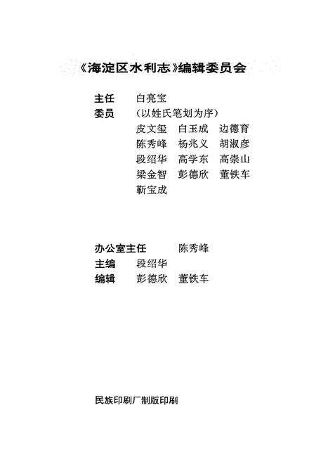 《海淀区水利志》.pdf_北京市志预览图1
