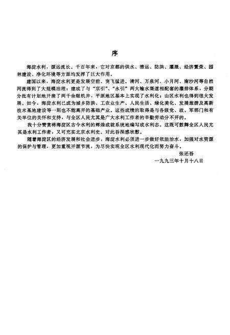 《海淀区水利志》.pdf_北京市志预览图2