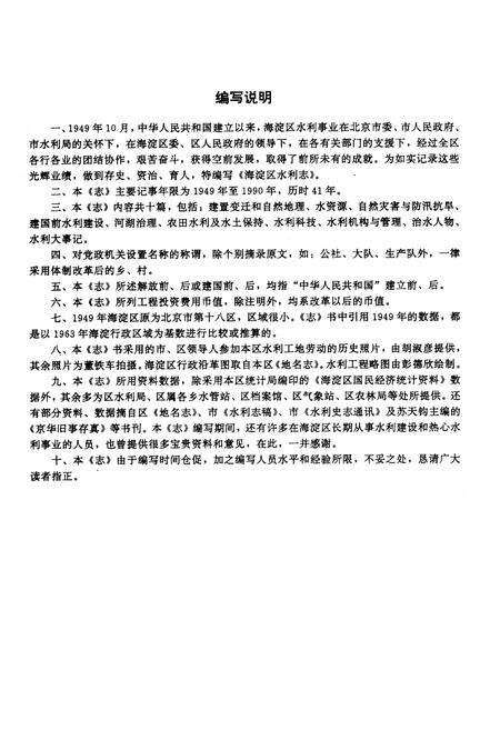 《海淀区水利志》.pdf_北京市志预览图3