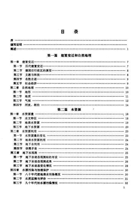 《海淀区水利志》.pdf_北京市志预览图4