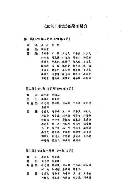 《北京工业志 综合志》.pdf_北京市志预览图1
