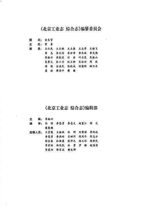 《北京工业志 综合志》.pdf_北京市志预览图4