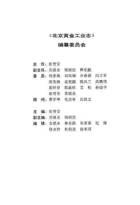 《北京黄金工业志》.pdf_北京市志预览图1