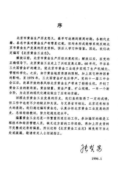 《北京黄金工业志》.pdf_北京市志预览图2