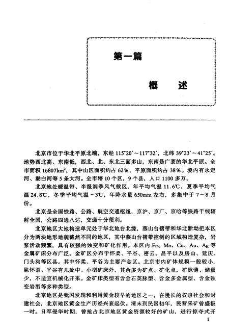 《北京黄金工业志》.pdf_北京市志预览图5