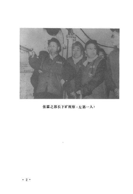 《北京煤炭管理干部学院校史》.pdf_北京市志预览图2