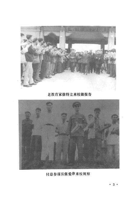 《北京煤炭管理干部学院校史》.pdf_北京市志预览图3