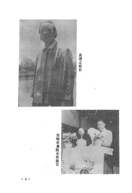 《北京煤炭管理干部学院校史》.pdf_北京市志预览图4
