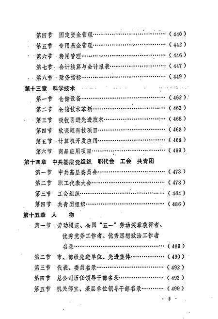 《北京石油商业志资料》.pdf_北京市志预览图5