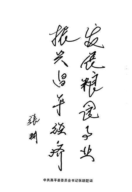 《昌平县粮食志》.pdf_北京市志预览图2