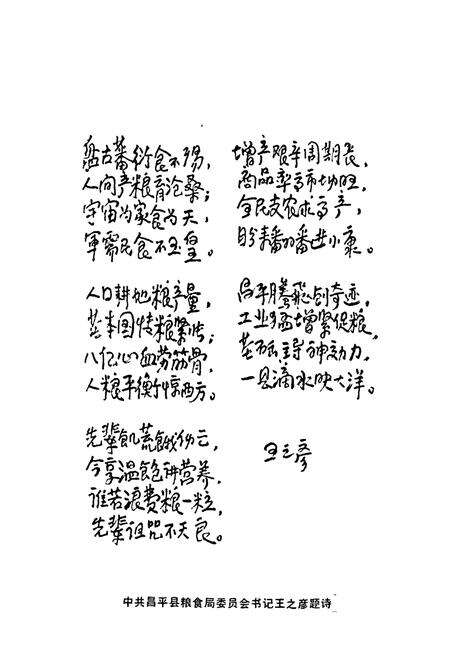 《昌平县粮食志》.pdf_北京市志预览图3