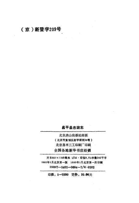《昌平县市政志》.pdf_北京市志预览图1