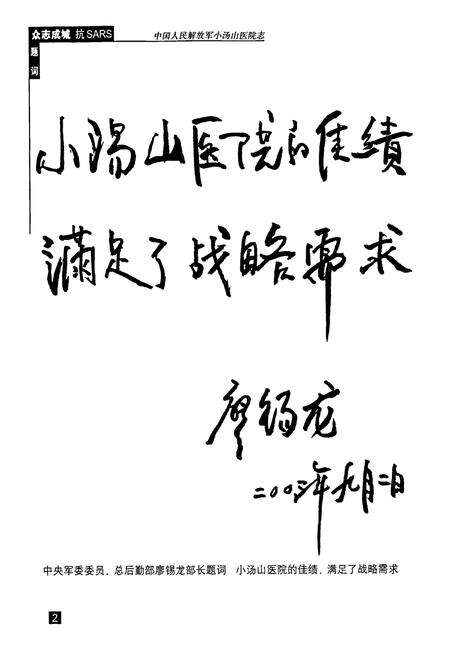 《中国人民解放军小汤山医院志》.pdf_北京市志预览图1