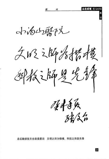 《中国人民解放军小汤山医院志》.pdf_北京市志预览图2