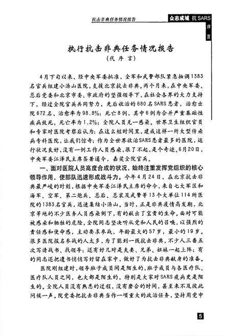 《中国人民解放军小汤山医院志》.pdf_北京市志预览图4