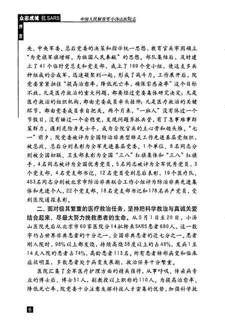 《中国人民解放军小汤山医院志》.pdf_北京市志预览图5