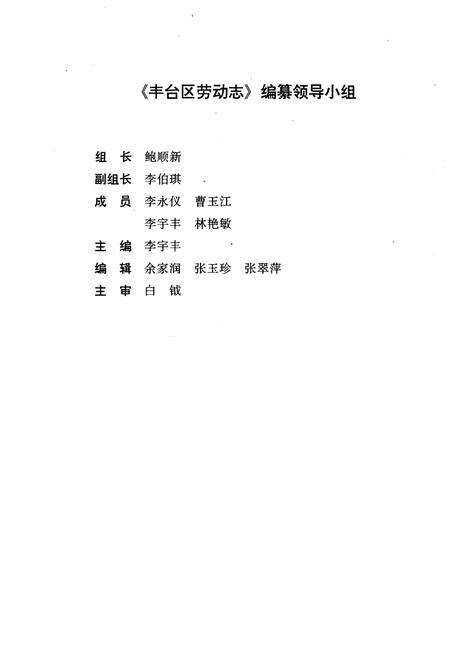 《丰台区劳动志》.pdf_北京市志预览图1