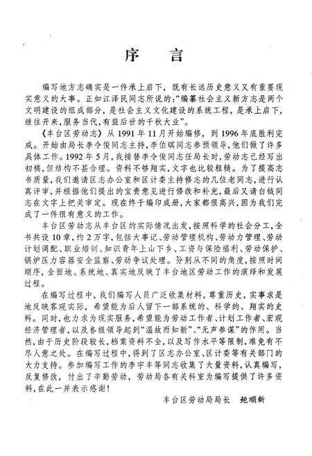 《丰台区劳动志》.pdf_北京市志预览图2
