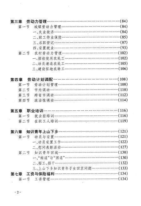 《丰台区劳动志》.pdf_北京市志预览图5