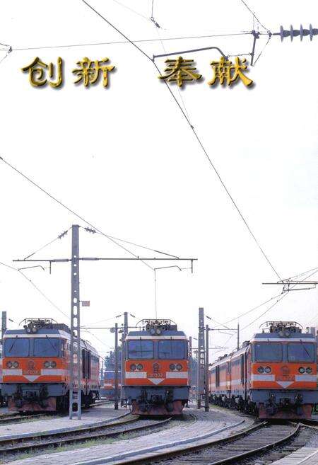 《丰台西电力机务段志》.pdf_北京市志预览图2